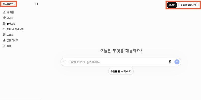 chatgpt.com 첫 화면(로그인 전). 로그인 단추 자리에 계정 표시가 생겨요 (실제 화면)