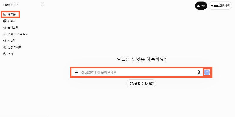 새 대화·입력칸·보내기 단추 세 곳에 1·2·3 번호를 붙인 실제 화면 (실제 화면)