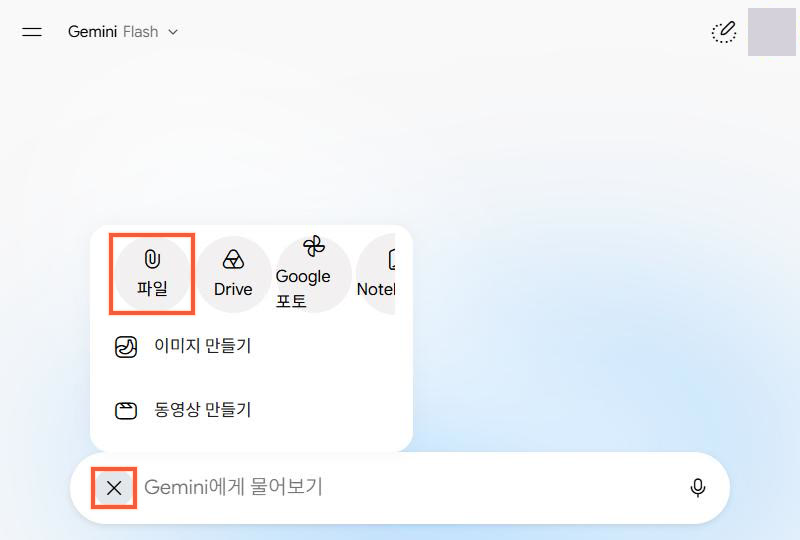 입력창 아래 「파일 추가」 메뉴가 열린 화면, 「파일」 1곳만 강조 (실제 화면)