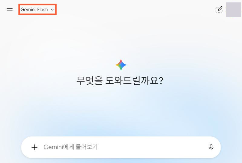입력창 아래 모델 이름 표시 부분, 계정 정보·대화 목록은 가림 (실제 화면)